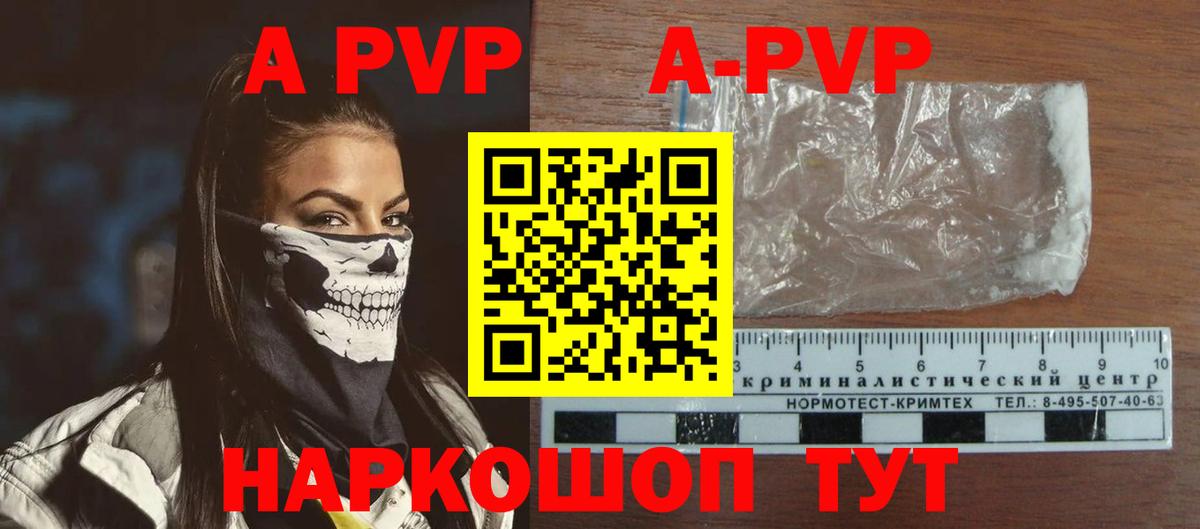 Alfa_PVP Crystall Биробиджан