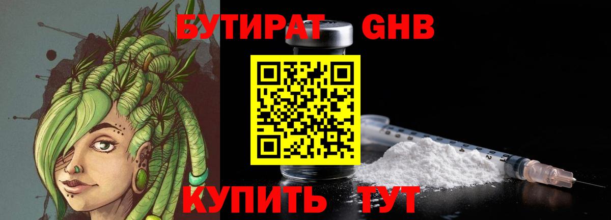 БУТИРАТ 1.4BDO  Вход с VPN  Биробиджан 