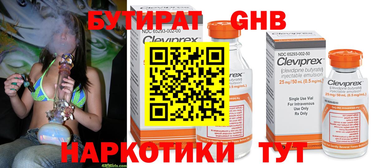 БУТИРАТ вода Биробиджан