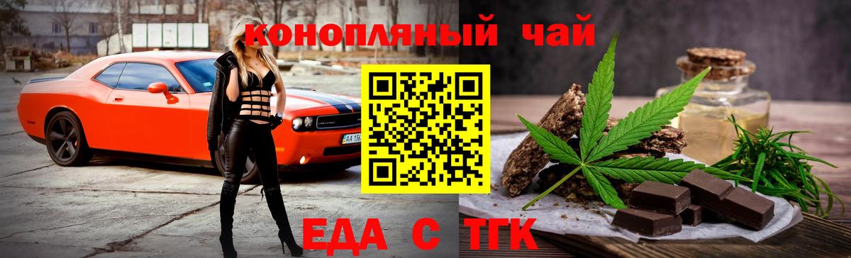Печенье с ТГК марихуана  Вход с VPN  Биробиджан 
