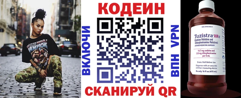 Кодеиновый сироп Lean напиток Lean (лин)  Биробиджан 