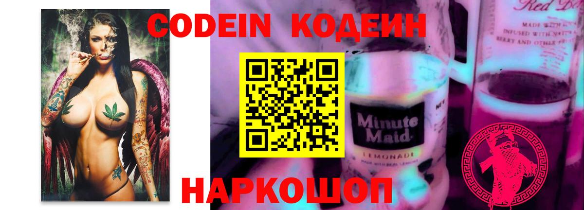 Биробиджан  Кодеиновый сироп Lean напиток Lean (лин)  Вход с VPN 