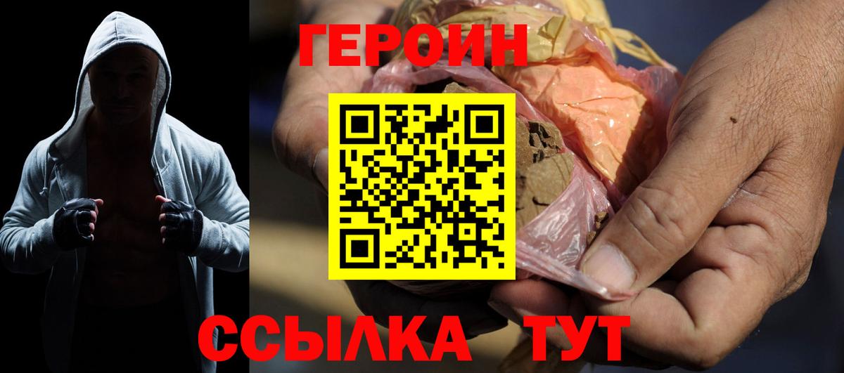 ГЕРОИН  Вход с VPN  Биробиджан  Героин VHQ 