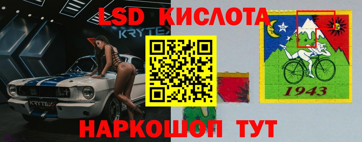 ЛСД экстази кислота  LSD-25 экстази  Биробиджан  Вход с VPN 