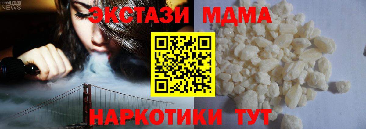MDMA кристаллы  МДМА молли  Биробиджан  Вход с VPN 