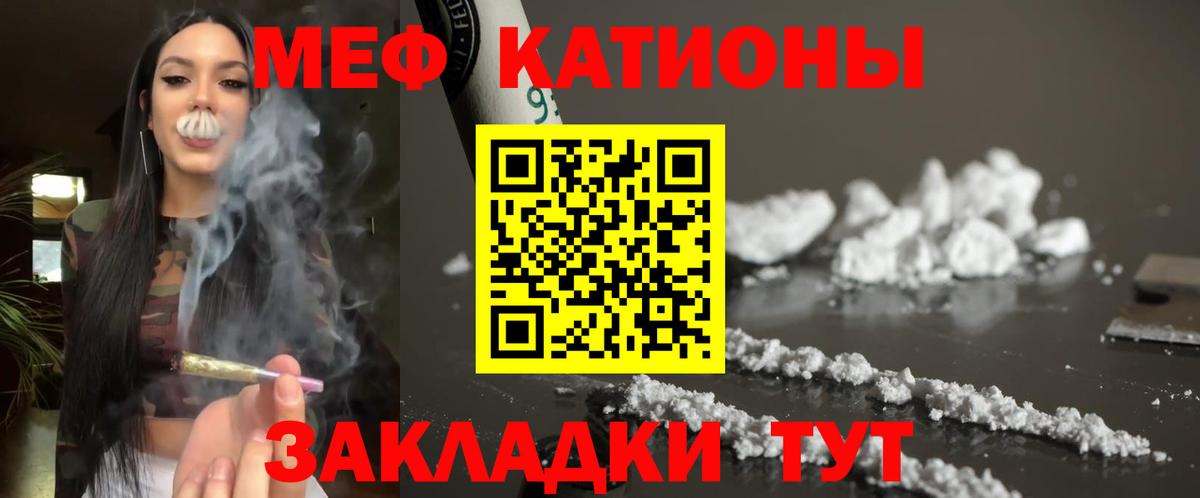 Меф мяу мяу  Биробиджан