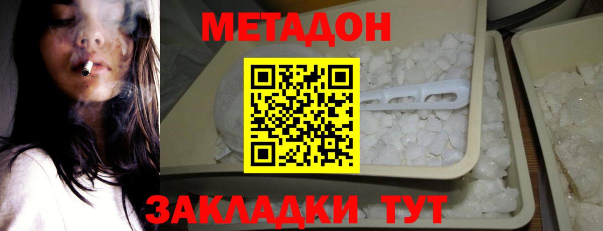 МЕТАДОН methadone Биробиджан