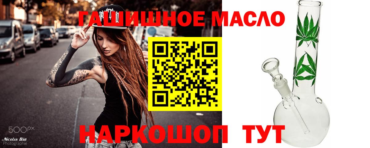 Биробиджан  ТГК гашишное масло  цены   Вход с VPN 